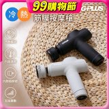 GPLUS GP冰火 冷熱筋膜按摩槍 GP-M03HC
