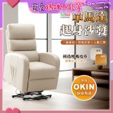 【禾善】單馬達起身沙發