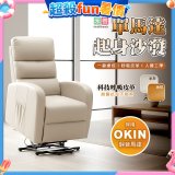 【禾善】單馬達起身沙發