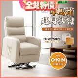 【禾善】單馬達起身沙發
