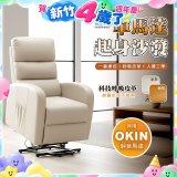 【禾善】單馬達起身沙發