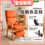 【禾善】後躺休息椅