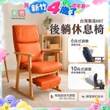【禾善】後躺休息椅