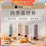 【KINYO】四季溫控快煮杯 x 保溫杯 x 隨行杯｜全球電壓 (WV-KHP1230)