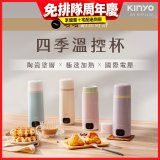 【KINYO】四季溫控快煮杯 x 保溫杯 x 隨行杯｜全球電壓 (WV-KHP1230)