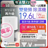 486xLG獨家 PuriCare™ 雙變頻除濕機19.6公升 時尚款 白色 DD201MWE0