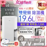 【新上市】486xLG獨家 第六代 PuriCare™ 雙變頻除濕機19.6公升 時尚款 白色 DD201MWE0