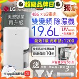 【新上市】486xLG獨家 第六代 PuriCare™ 雙變頻除濕機19.6公升 時尚款 白色 DD201MWE0