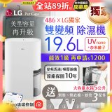 【一級能效】486xLG獨家 第六代 PuriCare™ 雙變頻除濕機19.6公升 時尚款 白色 DD201MWE0