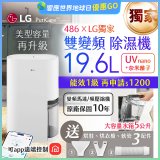【一級能效】486xLG獨家 第六代 PuriCare™ 雙變頻除濕機19.6公升 時尚款 白色 DD201MWE0