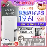 【一級能效】486xLG獨家 第六代 PuriCare™ 雙變頻除濕機19.6公升 時尚款 白色 DD201MWE0
