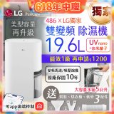【一級能效】486xLG獨家 第六代 PuriCare™ 雙變頻除濕機19.6公升 時尚款 白色 DD201MWE0