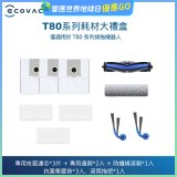 【ECOVACS 科沃斯】DEEBOT T80 OMNI耗材大禮盒