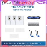 【ECOVACS 科沃斯】DEEBOT T80 OMNI耗材大禮盒