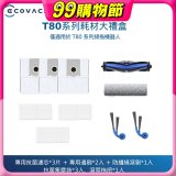 【ECOVACS 科沃斯】DEEBOT T80 OMNI耗材大禮盒