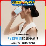 【PhotoFast】AllDay充 多功能行動電源 10000mAh