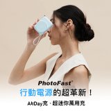 【PhotoFast】AllDay充 多功能行動電源 10000mAh