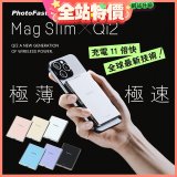 【PhotoFast】Mag Slim Qi2 Power Bank 磁吸無線行動電源