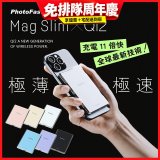【PhotoFast】Mag Slim Qi2 Power Bank 磁吸無線行動電源
