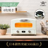 【最新料理升級版】日本千石阿拉丁 4枚燒復古多用途烤箱 AET-G13T (加贈多功能迷你烤盤)