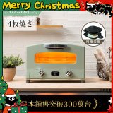 【最新料理升級版】日本千石阿拉丁 4枚燒復古多用途烤箱 AET-G13T (加贈多功能迷你烤盤)