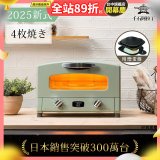 【最新料理升級版】日本千石阿拉丁 4枚燒復古多用途烤箱 AET-G13T (附多功能料理盤)