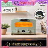 【最新料理升級版】日本千石阿拉丁 4枚燒復古多用途烤箱 AET-G13T (附多功能料理盤)