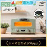 【最新料理升級版】日本千石阿拉丁 4枚燒復古多用途烤箱 AET-G13T (附多功能料理盤)