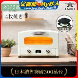 【最新料理升級版】日本千石阿拉丁 4枚燒復古多用途烤箱 AET-G13T (附多功能料理盤)