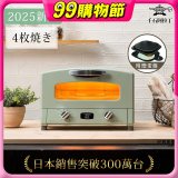 【最新料理升級版】日本千石阿拉丁 4枚燒復古多用途烤箱 AET-G13T (附多功能料理盤)