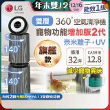 【限時下殺】LG PuriCare™ 360°空氣清淨機 - 寵物功能增加版二代(雙層)－Alpha旗艦版/建議適用32坪 (AS111NGY1)