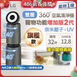 【限時下殺】LG PuriCare™ 360°空氣清淨機 - 寵物功能增加版二代(雙層)－Alpha旗艦版/建議適用32坪 (AS111NGY1)
