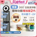 【限時下殺】LG PuriCare™ 360°空氣清淨機 - 寵物功能增加版二代(雙層)－Alpha旗艦版/建議適用32坪 (AS111NGY1)