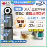 【限時下殺】LG PuriCare™ 360°空氣清淨機 - 寵物功能增加版二代(雙層)－Alpha旗艦版/建議適用32坪 (AS111NGY1)