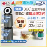 【限時下殺】LG PuriCare™ 360°空氣清淨機 - 寵物功能增加版二代(雙層)－Alpha旗艦版/建議適用32坪 (AS111NGY1)