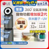 【限時下殺】LG PuriCare™ 360°空氣清淨機 - 寵物功能增加版二代(雙層)－Alpha旗艦版/建議適用32坪 (AS111NGY1)