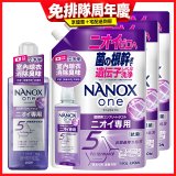 日本獅王奈米樂超濃縮抗菌洗衣精一年份
