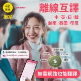 2026最新486獨家第四代抹茶迷你離線翻譯機(WM-T66W)