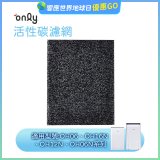 【only小午郎除濕機專用】活性碳濾網 9B-H1632(2入) 適用型號OH06-Y33N、OH12-Y33N、OH16-Y33N