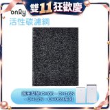 【only小午郎除濕機專用】活性碳濾網 9B-H1632(2入) 適用型號OH06-Y33N、OH12-Y33N、OH16-Y33N