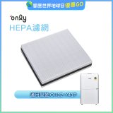 【only小午郎除濕機專用】HEPA濾網9B-H121(2入) 適用型號OH12-Y41P