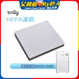 【only小午郎除濕機專用】HEPA濾網9B-H121(2入) 適用型號OH12-Y41P