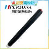 PERSONA 觸控筆(無磁吸)