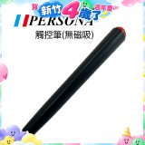 PERSONA 觸控筆(無磁吸)