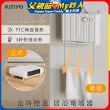 【KINYO】定時控溫居浴電暖器 (EH-530)
