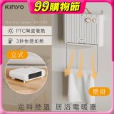 【KINYO】定時控溫居浴電暖器 (EH-530)