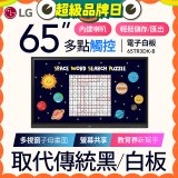 LG 65吋互動觸控式電子白板 (Google EDLA認證) 65TR3DK-BM
