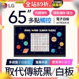 LG 65吋互動觸控式電子白板 (Google EDLA認證) 65TR3DK-BM