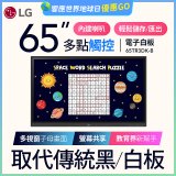 LG 65吋互動觸控式電子白板 (Google EDLA認證) 65TR3DK-BM