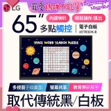 LG 65吋互動觸控式電子白板 (Google EDLA認證) 65TR3DK-BM